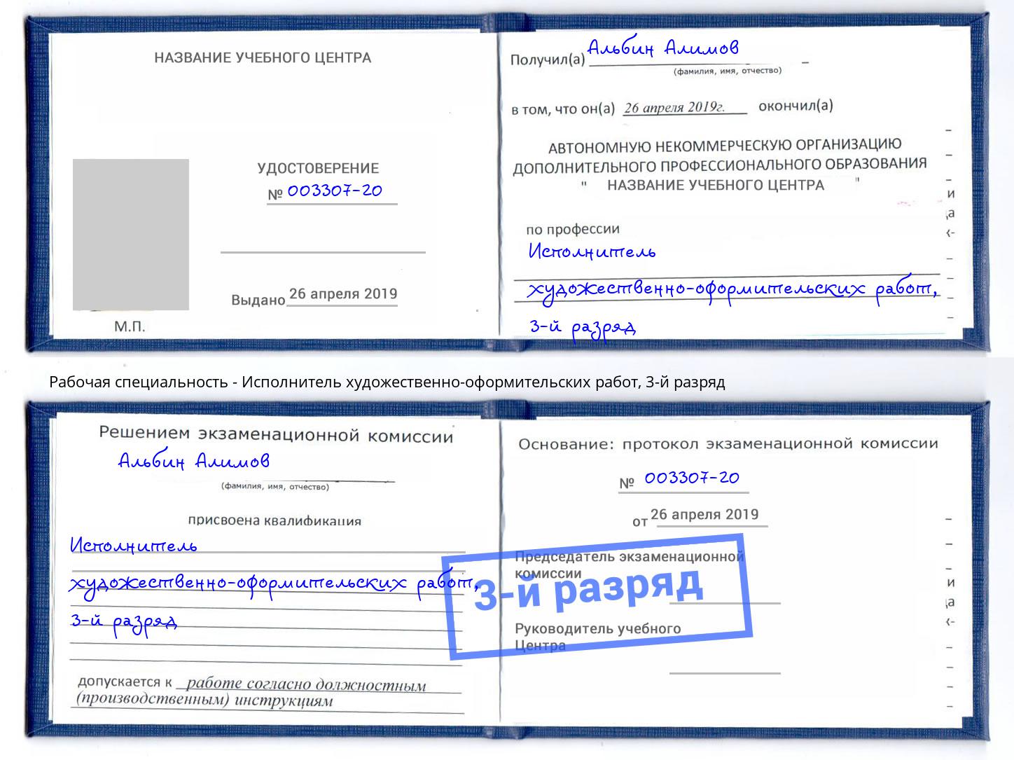 корочка 3-й разряд Исполнитель художественно-оформительских работ Новокубанск