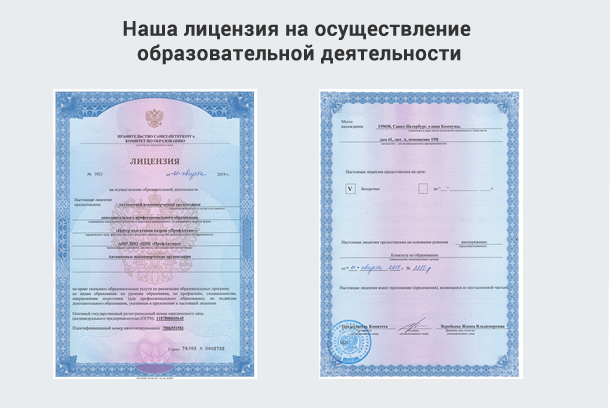 Лицензия на осуществление образовательной деятельности в Новокубанске